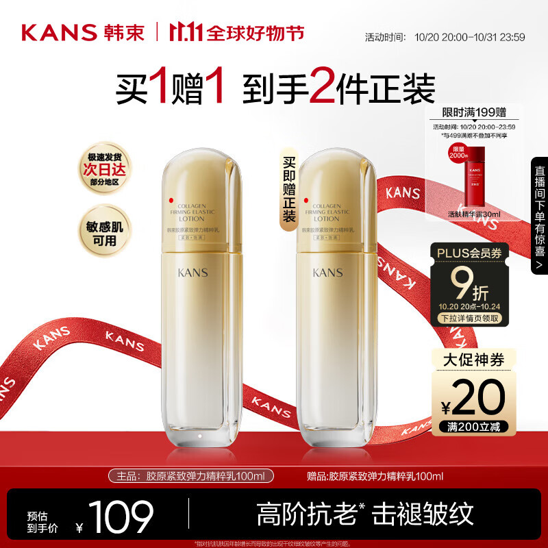 韩束金蛮腰精粹乳液抗皱紧致保湿补水淡化细纹面部护肤男女礼物100ml