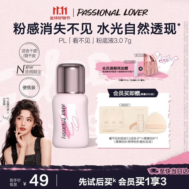 恋火（Passional Lover）PL涂鸦限定看不见粉底液3.0象牙白7g 持久遮瑕气垫bb霜粉底霜膏