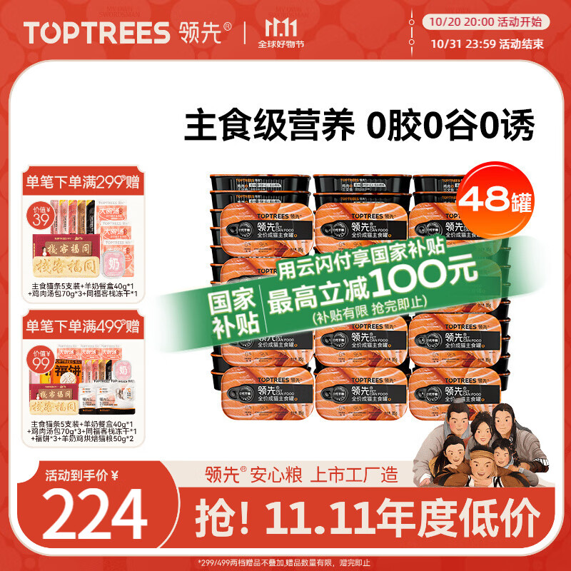领先成猫主食罐头鸡肉三文鱼主食级全价猫咪零食湿粮85g*48罐