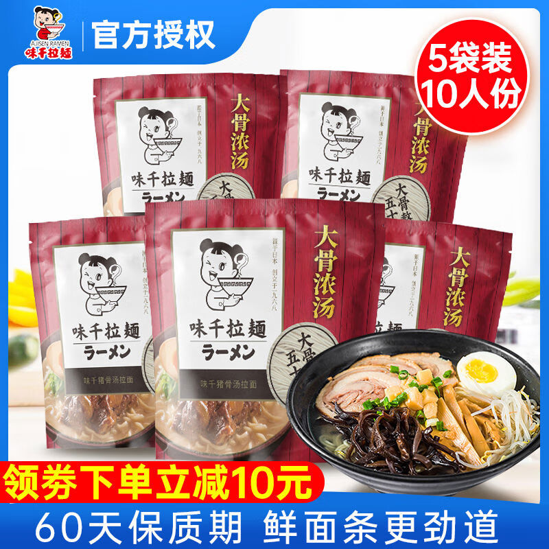 味千拉面豬骨湯拉面307g5袋半干面速食面條日式豚骨拉面帶湯料包 豬骨湯拉面5袋