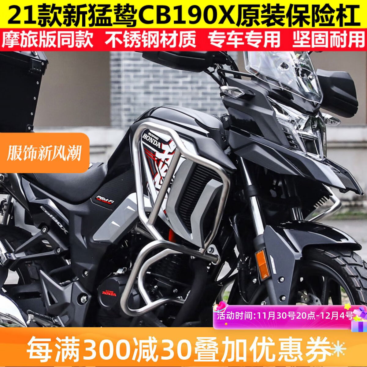 本田五羊猛鷙CB190X保險杠不銹鋼前護(hù)杠WH17555A防摔杠原裝 猛鷙CB190X原裝保險杠WH175-55A