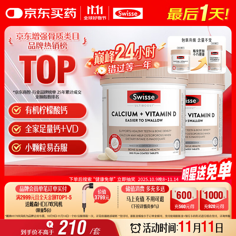 Swisse斯维诗钙+维生素D迷你钙片中老年成人孕妇补钙 柠檬酸钙300片*2瓶