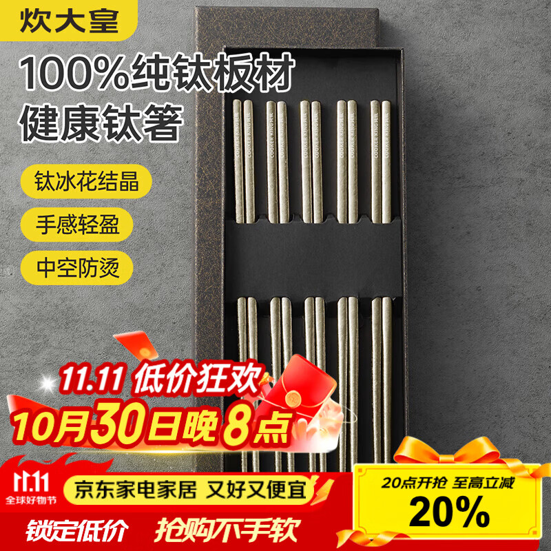 炊大皇纯钛筷子家用高档餐具食品级抗菌防霉防滑一人一筷 5双