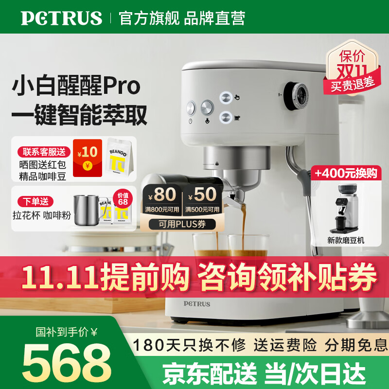 柏翠（petrus）咖啡机意式家用小型小白醒醒Pro复古迷你办公室用全半自动浓缩打奶泡一体机 PE3366Pro 节日送好物 小白醒醒Pro（ 下单前咨询送惊喜赠品 ）