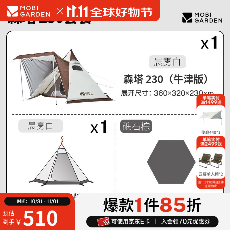 牧高笛（MOBIGARDEN）森塔 户外露营大空间带雪裙营地帐带烟囱口A塔帐篷 森塔230/帐篷+内帐+地席套餐
