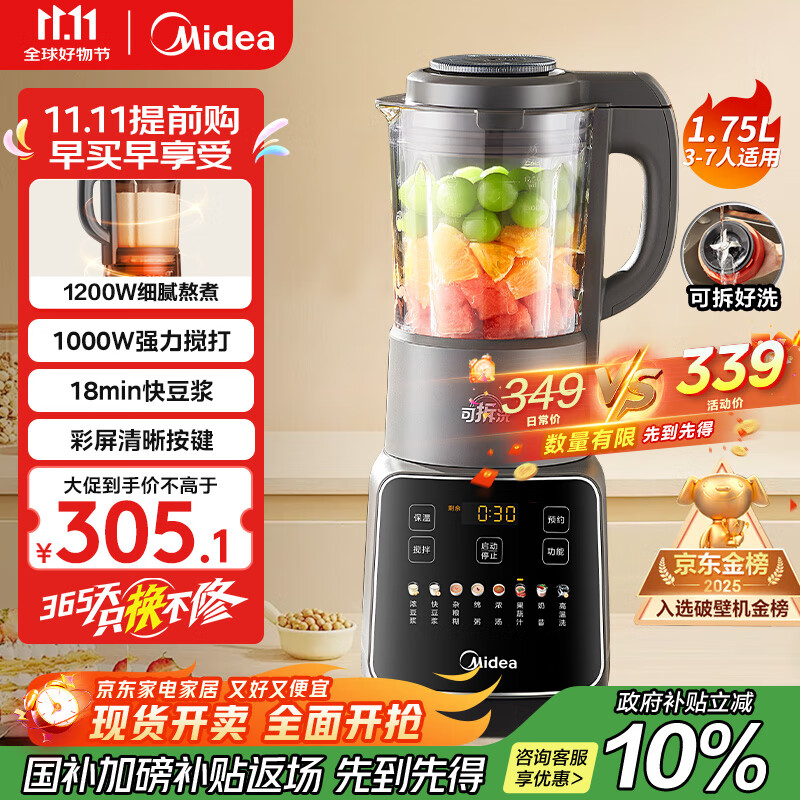 美的（Midea）破壁机家用全自动多功能可拆洗豆浆机 降噪安睡榨汁机米糊辅食机 1.75L五谷杂粮3-5人062 国家补贴