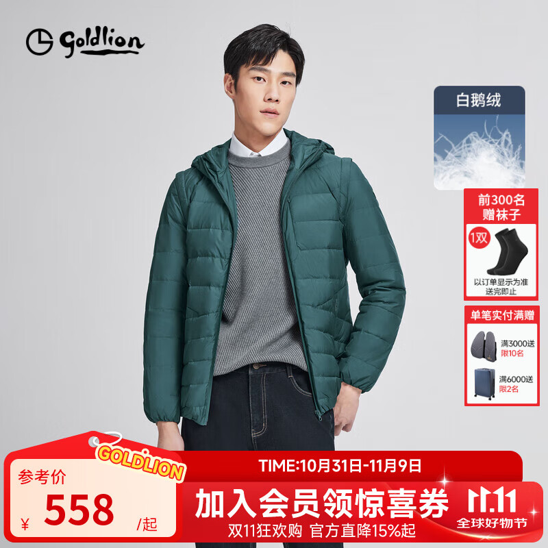 金利来【白鹅绒】秋冬新款羽绒服男士纯色连帽可拆袖短款商务保暖外套 65-湖蓝 M 170/88A 推荐110-135斤