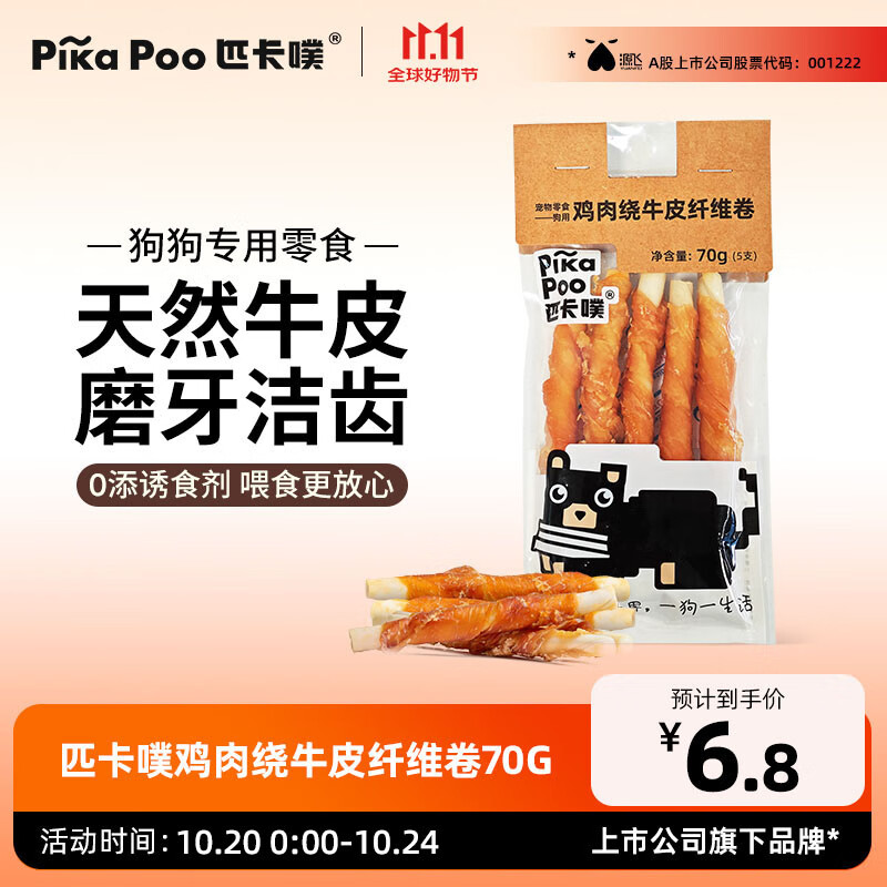 匹卡噗宠物狗零食牛皮卷磨牙棒通用犬咬胶 鸡肉绕牛皮纤维卷70g