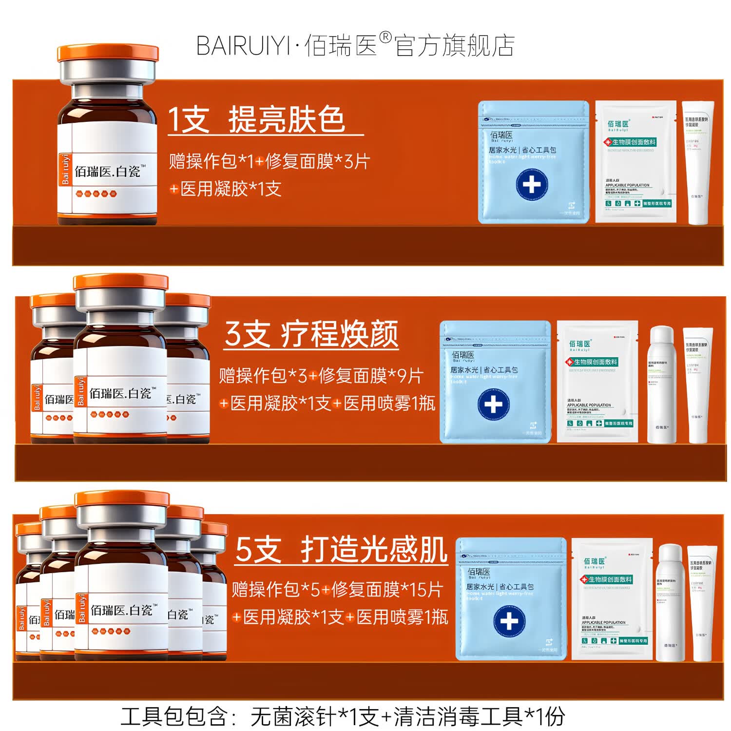 佰瑞医白瓷小棕瓶水光原液自用医用械字号水光滚针微针仪器居家水光精华 【热销囤货】白瓷水光3盒+操作包3套+术后修复1套