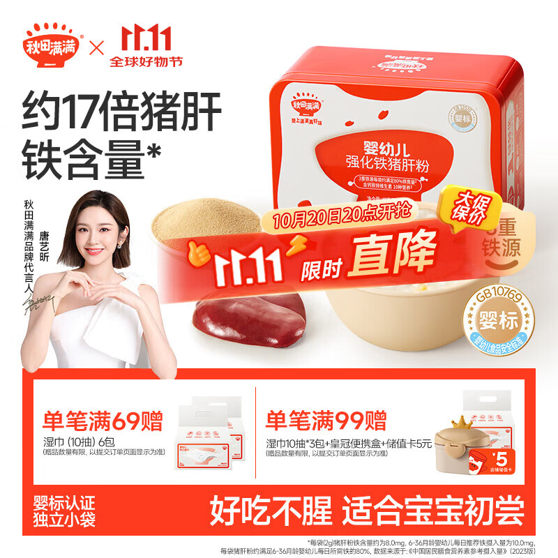 秋田满满 婴幼儿高铁猪肝粉40g 拌饭调味料_享6个月以上婴儿宝宝辅食食谱