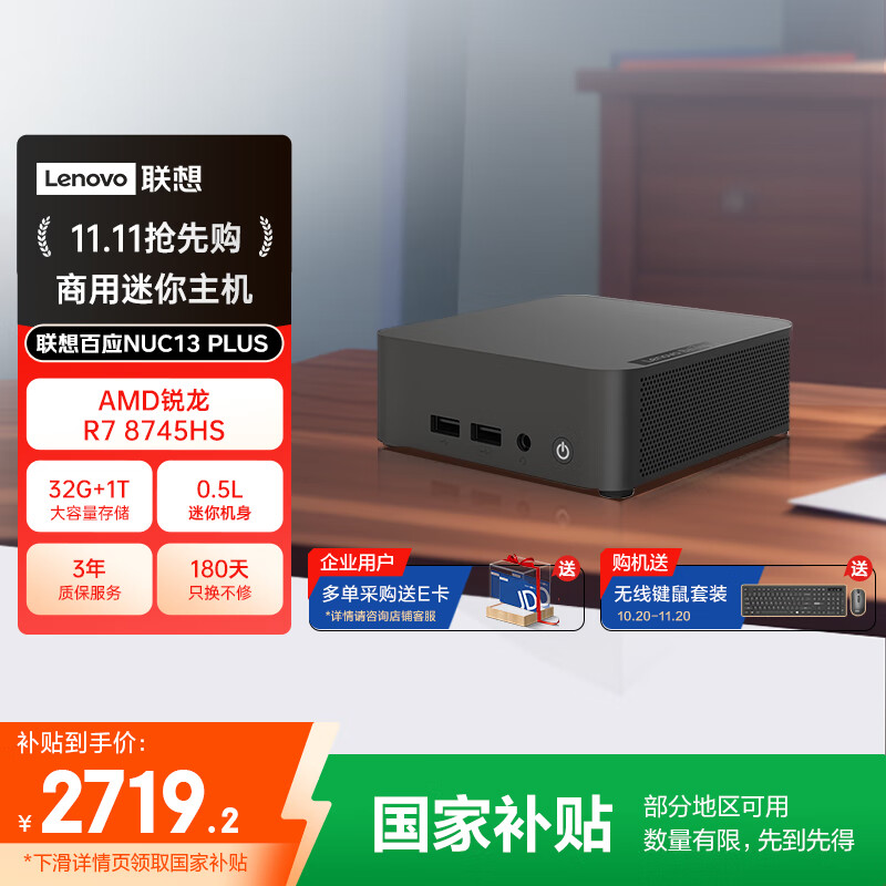 联想百应NUC13 迷你主机高性能mini台式电脑(AMD锐龙R7 8745HS 32G DDR5 1TB SSD)