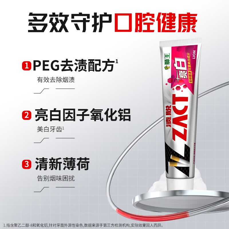 狮王（Lion）ZACT渍脱多效超亮白牙膏祛除茶渍 亮白牙齿 清新口气  超亮白牙膏150g*3