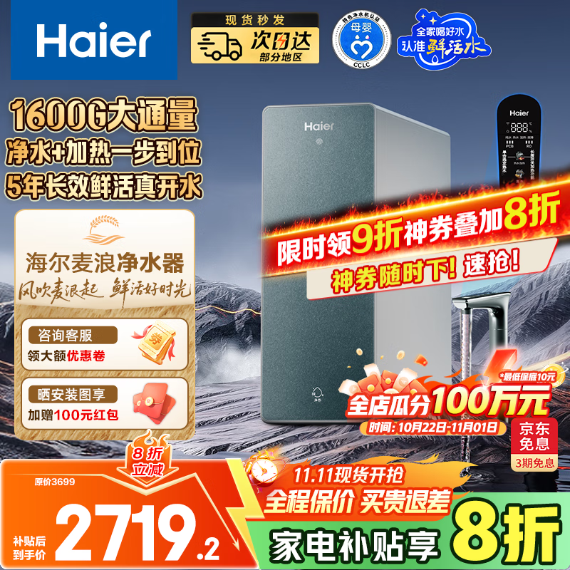 海尔鲜活水净水器加热直饮一体机  1600G家用厨下直饮水净热一体 RO反渗透净饮机麦浪系列HRO10H07-HU1 【新品上市】温水1600G大通量净热一体机