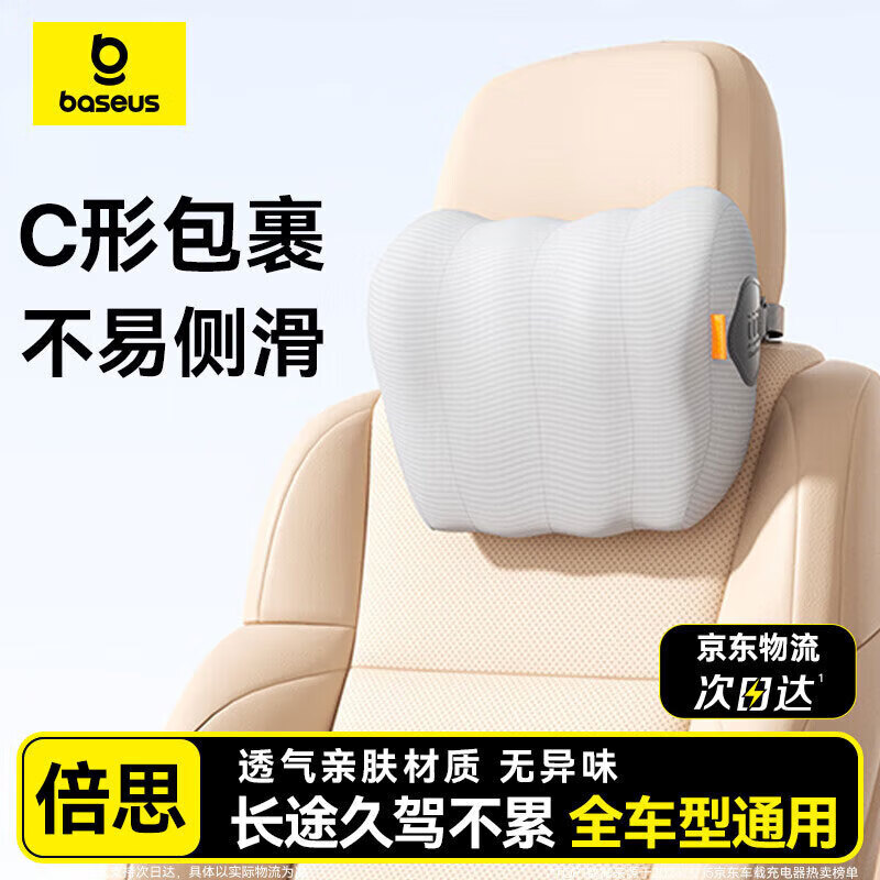 倍思（BASEUS）汽车头枕车载护颈迈巴赫车用靠枕颈部靠垫特斯拉奔驰比亚迪通用