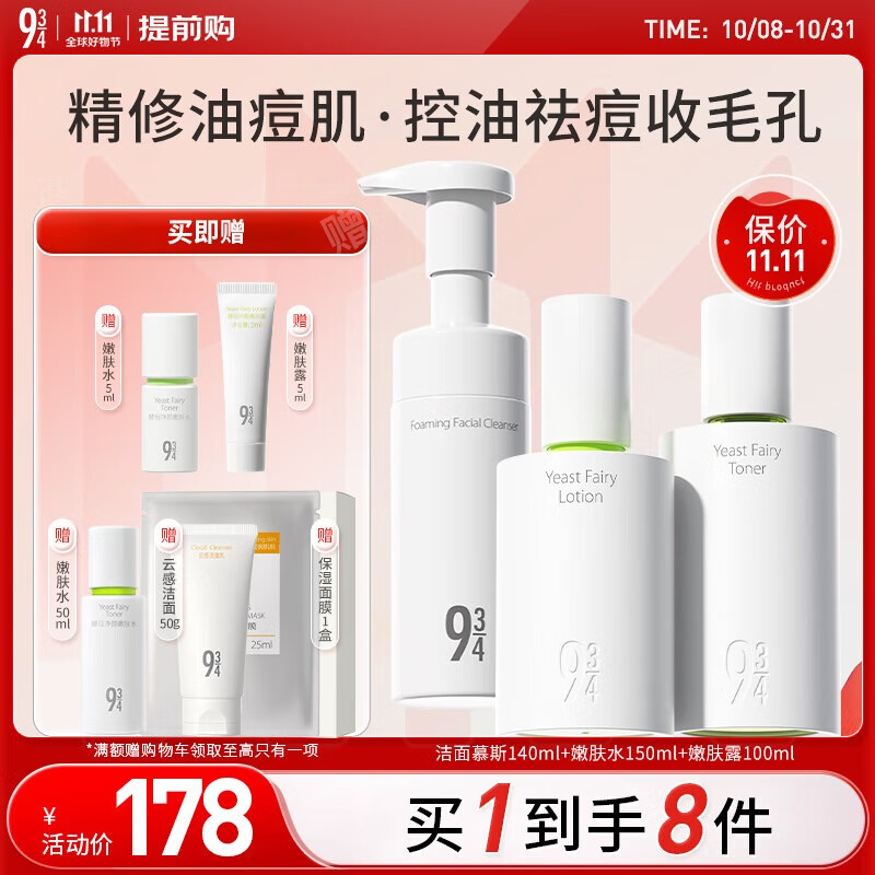 934酵母抛光水乳护肤套装礼物水150ml+露100ml+慕斯140ml 943