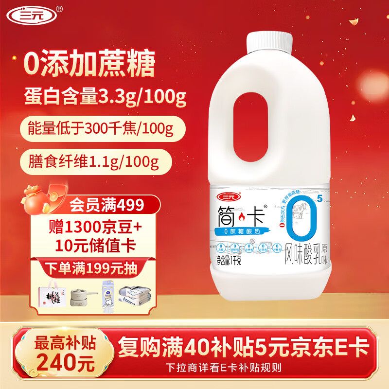三元 简卡0添加蔗糖原味酸牛奶1kg/桶 跳转APP浏览砸落或者加车砸蛋 砸6-2卷 - 线报酷