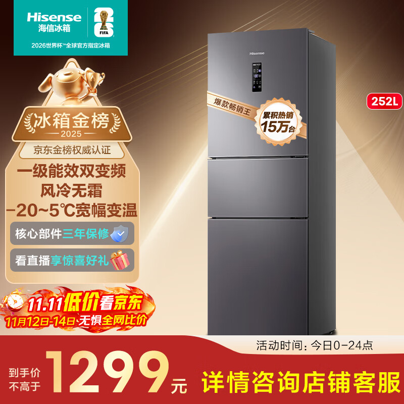 海信小冰箱252L家用一级能效小型节能无霜三开门租房家电国家补贴20%BCD-252WYK1DPUJ