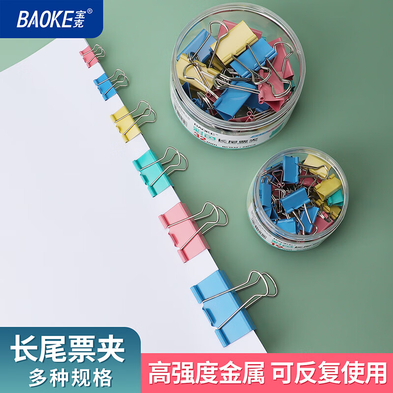 宝克（BAOKE）彩色长尾夹 金属文件夹 大中小号燕尾夹 票据夹子 学生试卷夹 办公用品 文具 【电泳工艺】彩色套装/15mm+19mm+25mm