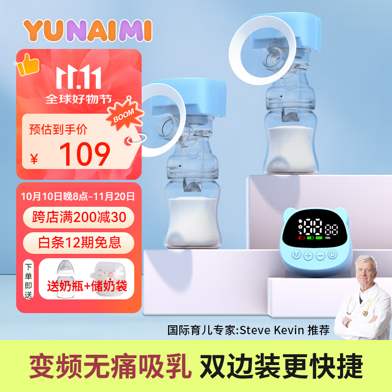 YUNAIMI双边电动吸奶器2个装