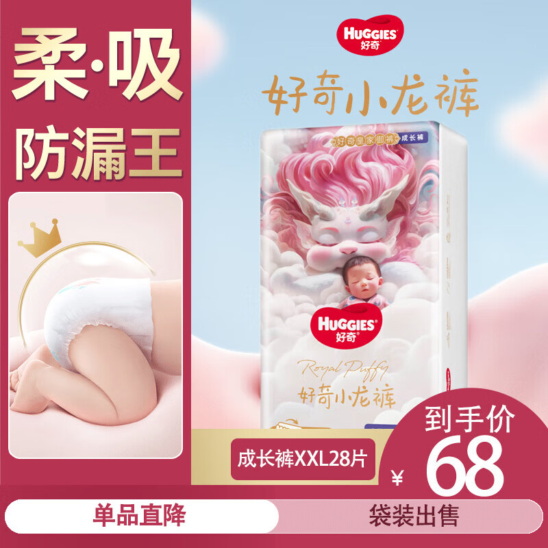 好奇（Huggies）皇家御裤拉拉裤 小龙裤【多仓直发】婴儿尿不湿 成长裤 超薄透气 XXL28片【15kg以上】