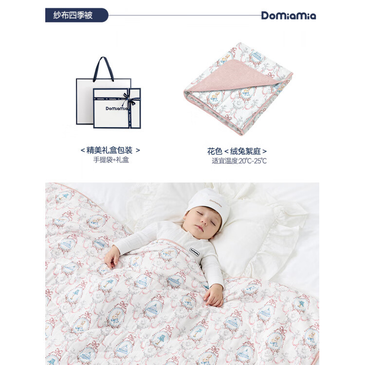 DOMIAMIA嬰兒被子暖羊安睡被寶寶蓋被加厚新生兒秋冬禮盒圣誕禮物 四季安睡被-絨兔絮庭 【溫度20-25℃】 120x150cm