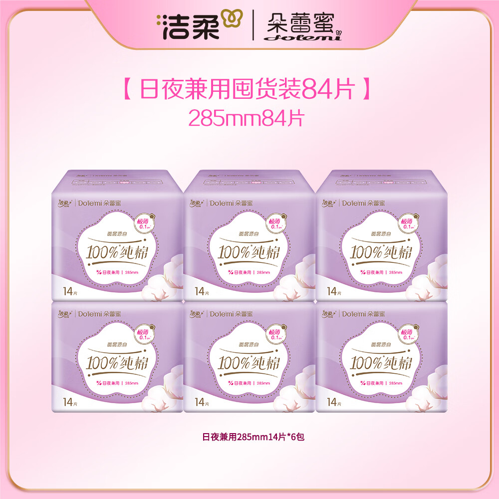 洁柔朵蕾蜜梦幻少女卫生巾超薄透气防侧漏日夜用经期姨妈巾组合套装 纯棉 285mm 84片 日夜兼用6包