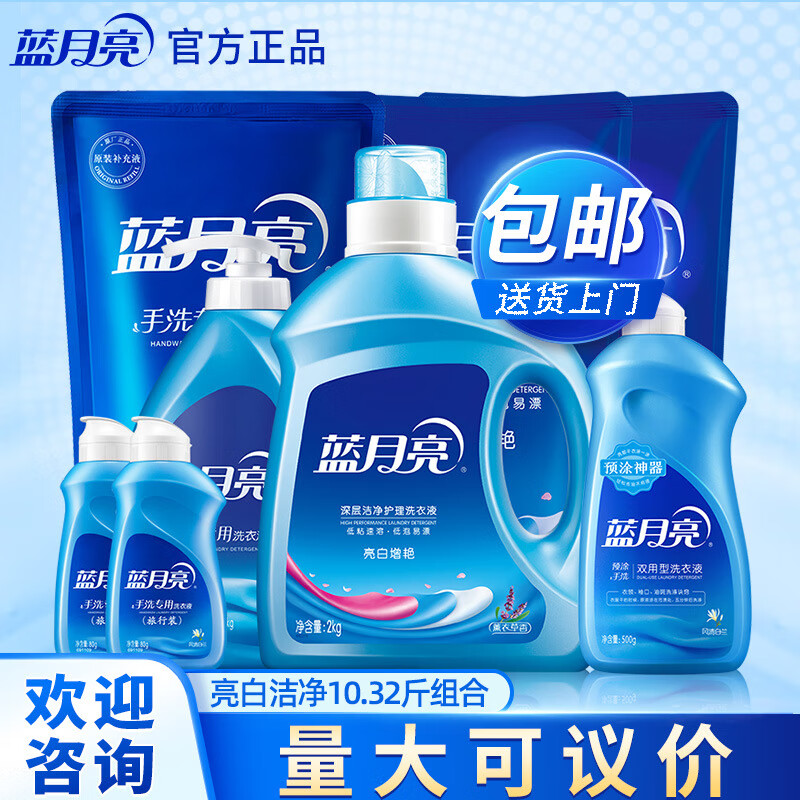 蓝月亮2026新款蓝月亮洗衣液套装10.32斤组合机洗+手洗 洗衣液整箱批家 薰衣草增艳2kg瓶+500g袋*2+风清白兰手洗1 京东折扣/优惠券