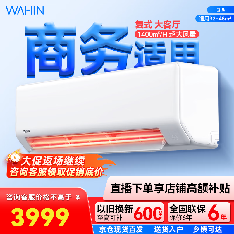 华凌3匹超省电新一级 大风量智能互联 卧室客厅空调挂机以旧换新 3匹 一级能效 KFR-72GW_N8HA1