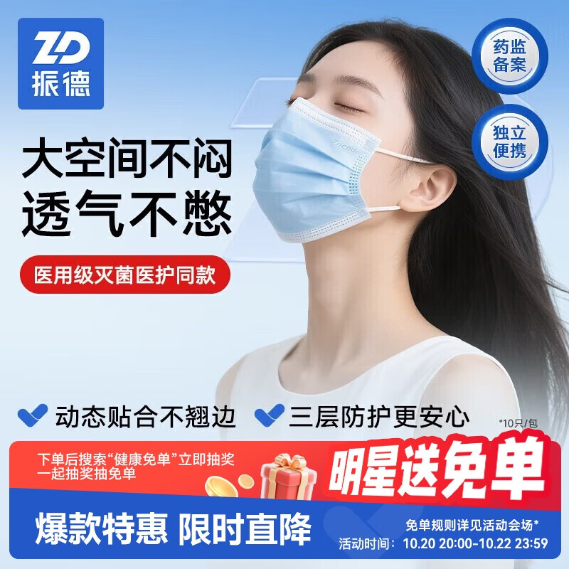 振德一次性医用外科口罩灭菌级 成人儿童低阻亲肤透气三层防粉尘10只