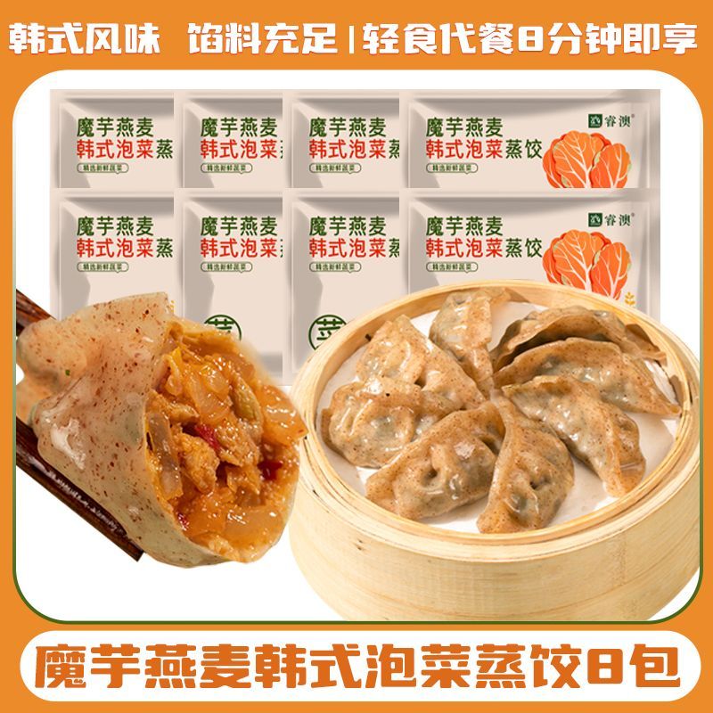 睿澳順豐魔芋燕麥韓式泡菜蒸煎餃鍋貼粗糧早餐輕食冷凍半成品主食速食 速食代餐 上班常備 【發(fā)8包】魔芋燕麥韓式泡菜蒸煎餃4包+送4包