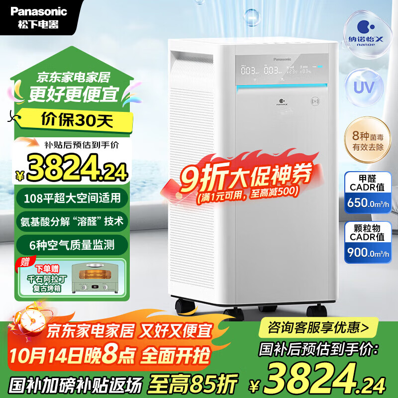 松下（Panasonic）【国家补贴】家用空气净化器除甲醛细菌病毒异味过敏源APP操控智能托管大空间153C4PJD