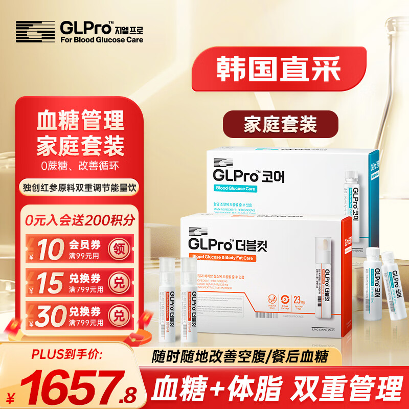 GLPro core+Double cut血糖调节抑制食欲韩国口服液1件组合装减肥