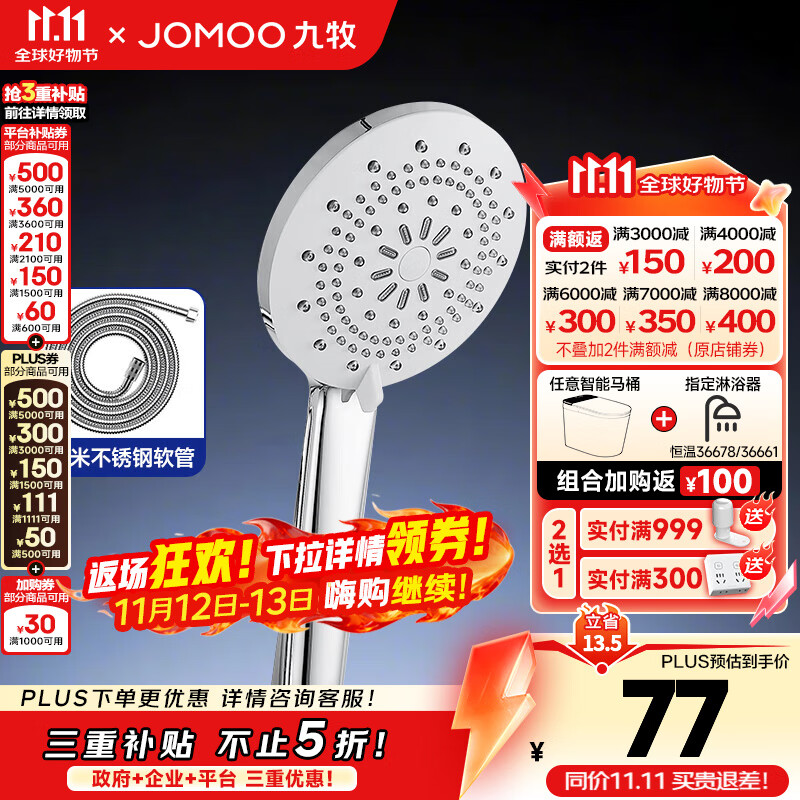 九牧（JOMOO）花洒喷头全套家用增压洗澡淋浴莲蓬头热水器手持淋雨花洒软管套装 花洒头S175015+软管（1.5米）