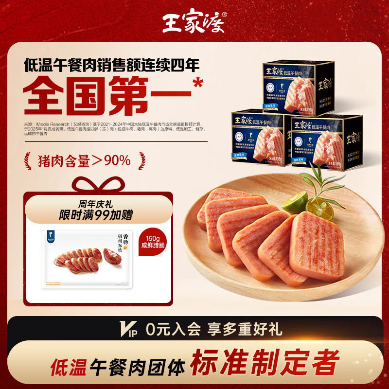 王家渡低温午餐肉198g*3盒原味速食泡面火锅夜宵烧烤早餐三明治方便食材