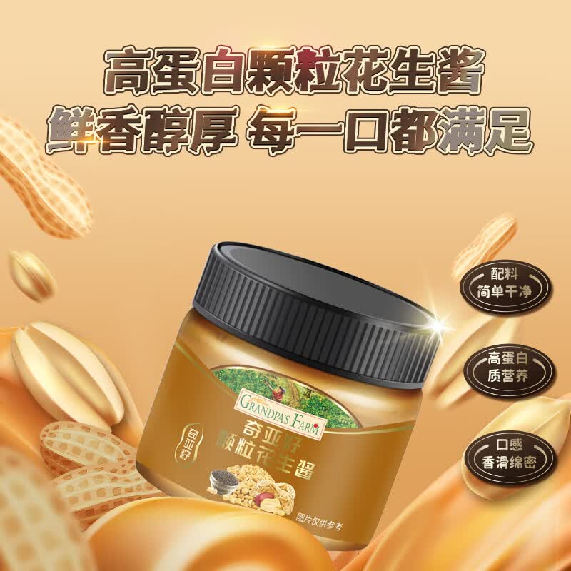 爷爷的农场酱油调味品拌饭料 猪肝粉海苔碎辅食添加 颗粒花生酱200g