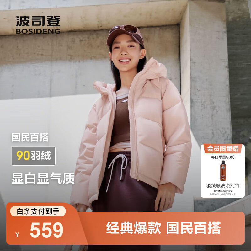 波司登（BOSIDENG）25年新款羽绒服90绒女短款连帽保暖防风修身加厚外套B250245112XS 春桃粉|1857-玫瑰可露丽 M 165/88A 体重约125-140斤