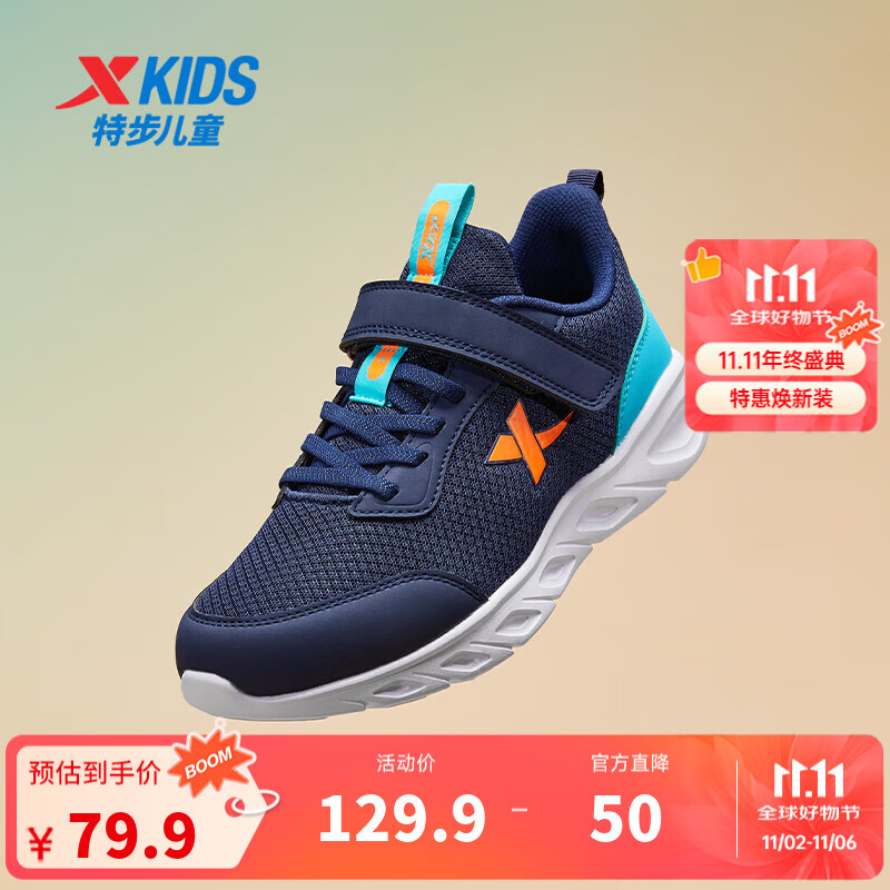 特步儿童运动鞋男童鞋夏季网面透气跑鞋中大童透气大网眼跑鞋 深邃蓝/海湾蓝【密网款】 36