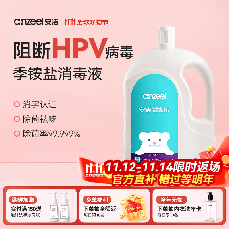 安洁 复合消毒液 1.85L