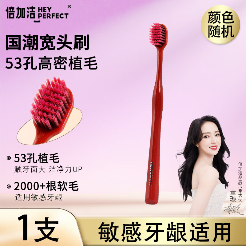 倍加洁高效宽头牙刷 53孔超软毛 炭丝柔软护龈 成年人男女士专用成人1支