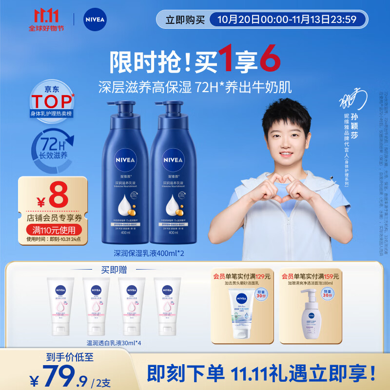 妮维雅（NIVEA）【孙颖莎同款】保湿滋润防干燥身体乳女士深层润肤乳液400ml*2