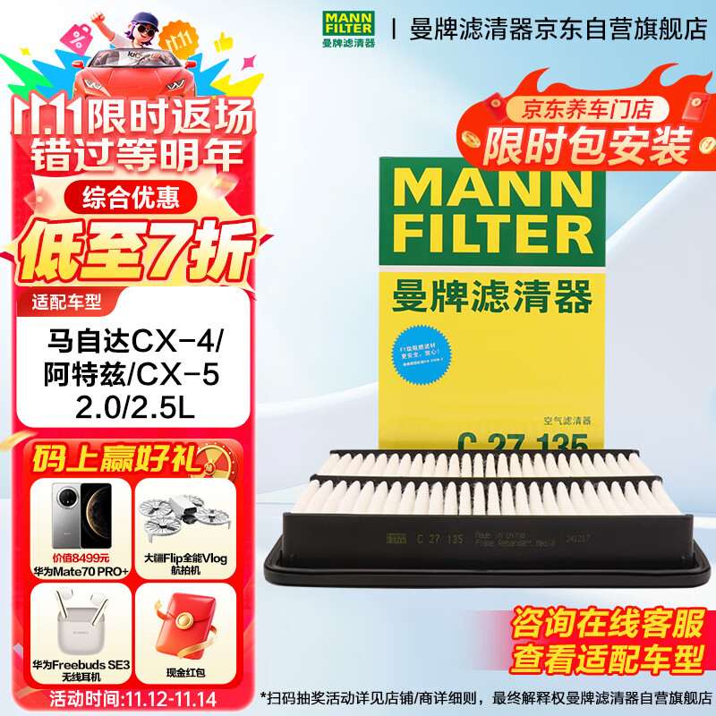 曼牌（MANNFILTER）空气滤清器空气滤芯C27019/C27135马自达3昂克赛拉CX-5阿特兹CX-4
