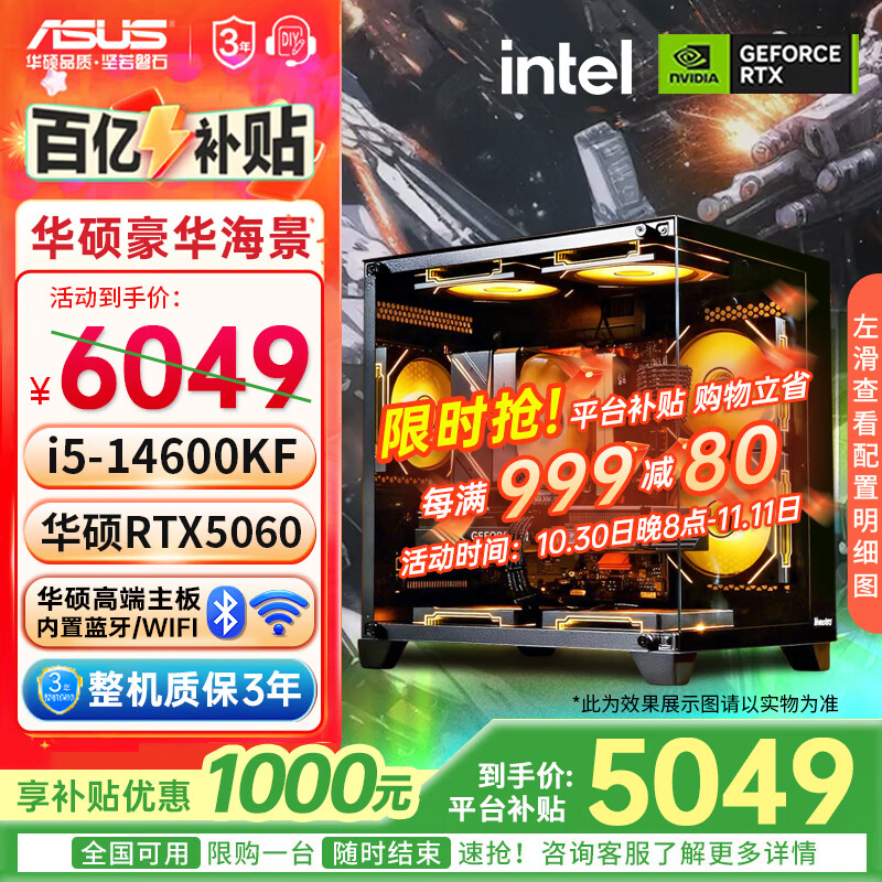 华硕（ASUS）全家桶13400F/14600KF/RTX5060独显海景房组装电脑游戏电竞直播渲染设计台式主机DIY整机 I5 14600KF+RTX5060 |高配版