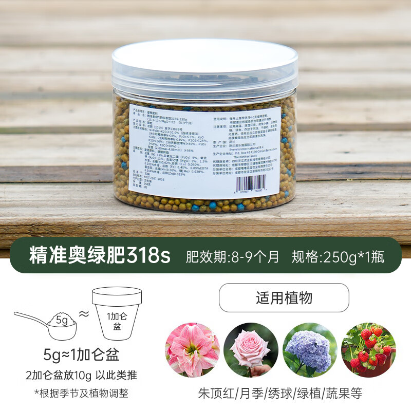 海蒂的花园旗舰店缓释肥月季绣球花卉盆栽家用通用型植物花肥缓控释肥料 奥绿318S 250g （肥效8-9个月）