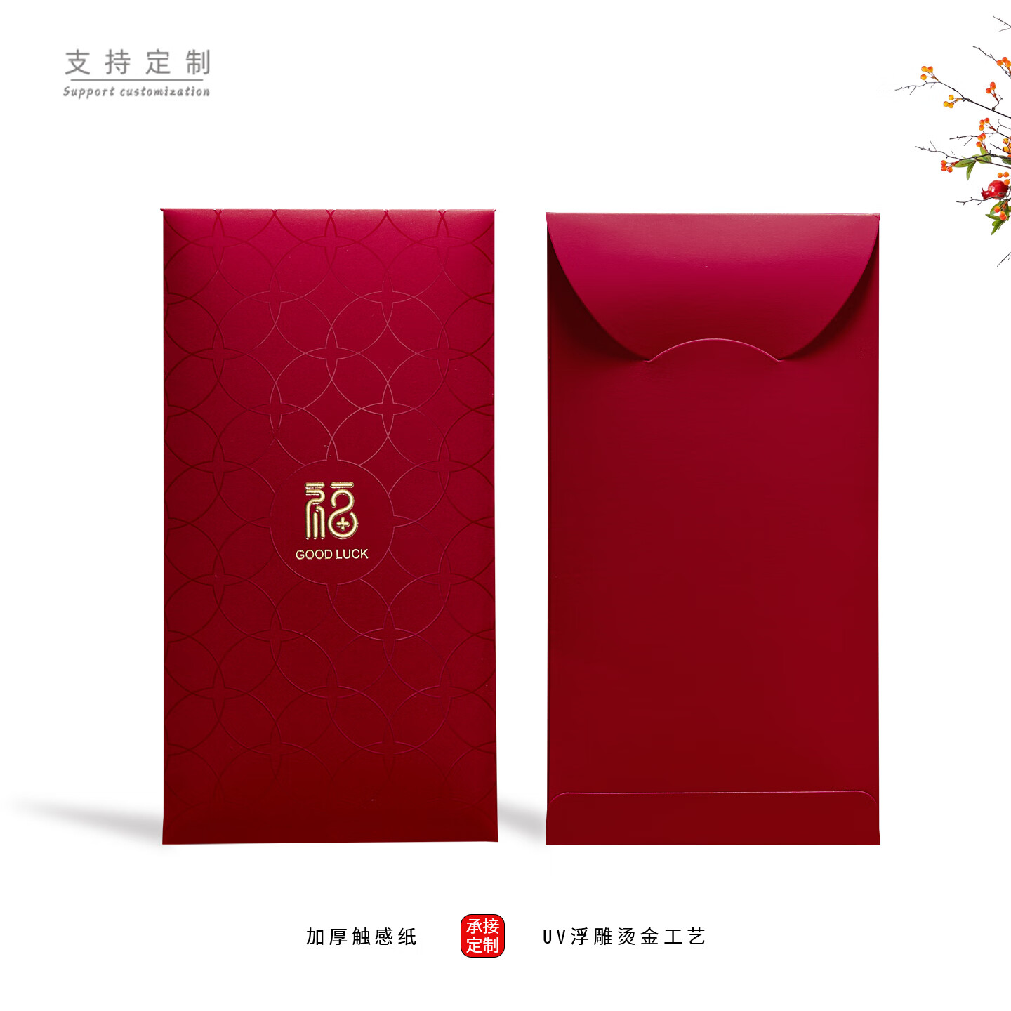 sweet live节日红包袋通用福字过年利是封新年送客户公司福利个性定制LOGO UV福字-红色 9*17CM(可平放100-3000元左右)