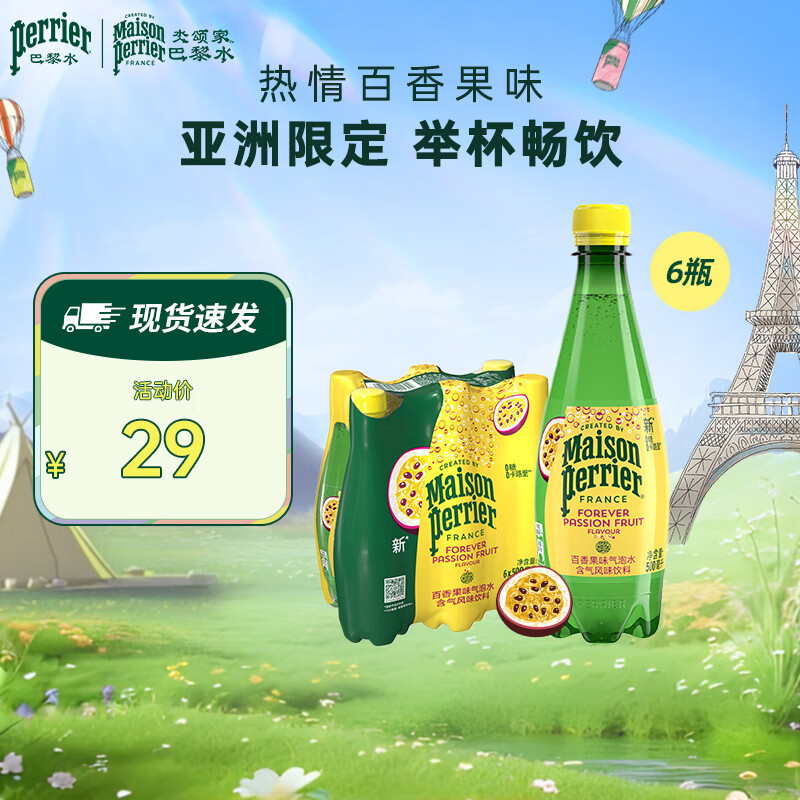 Perrierperrier氼颂家巴黎水 法国进口天然矿泉水 果味气泡水 百香果味500ml*6瓶-效期25年12月22日