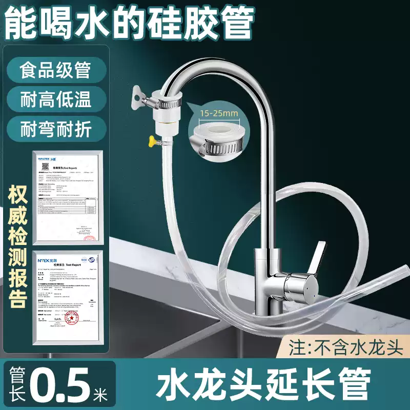 一靚廚房水龍頭接水管延長管洗菜盆龍頭水嘴延伸器加長出水管軟管 0.5米真正食品級硅膠管