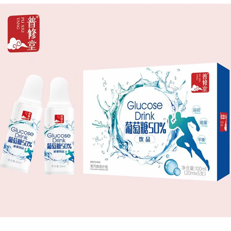 普修堂葡萄糖饮品运动葡萄糖50%口服饮品 1盒装