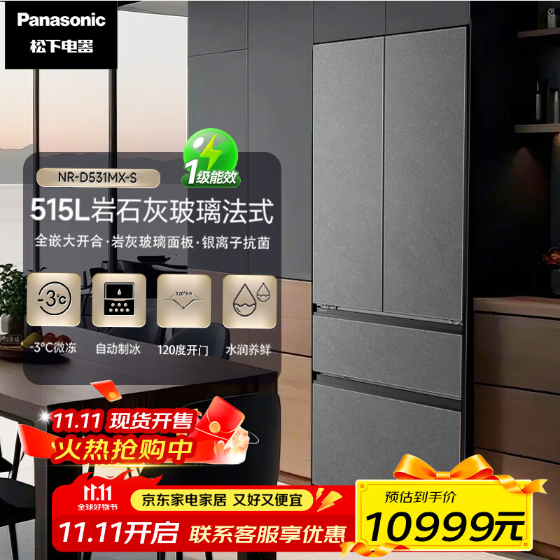 松下（Panasonic）515升大海豹2.0岩石灰玻璃门法式零嵌多门冰箱 全自动制冰 水润养鲜 -3℃微冻一级能效NR-D531MX-S