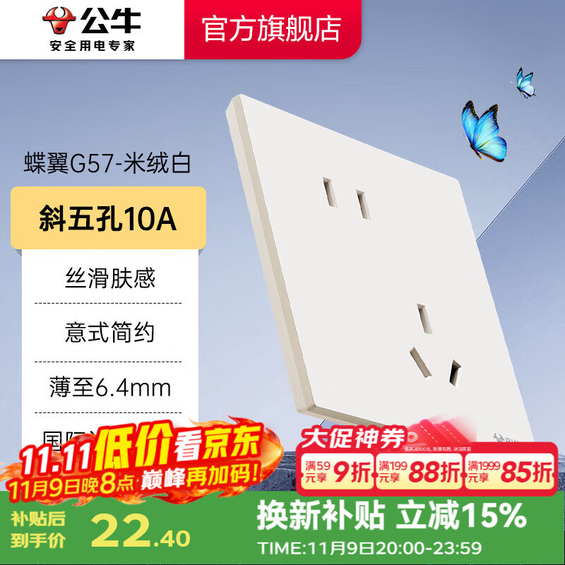 公牛（BULL）超薄哑光肤感开关插座面板86型usb五孔空调插座奶油风 G57米绒白 【斜五孔10A】优先发货