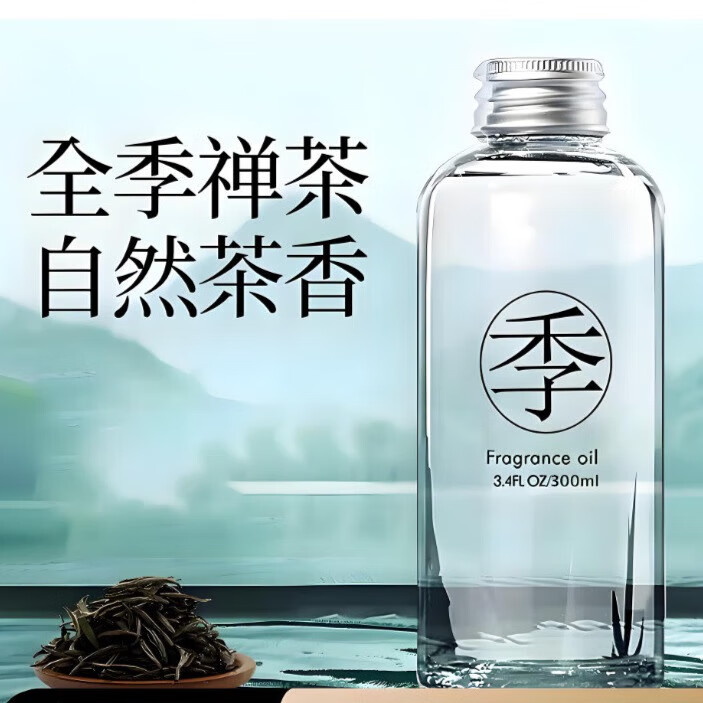 玛塔莉莱（Matarile）全季禅茶酒店香薰室内持久散香家用房间淡香 全季禅茶